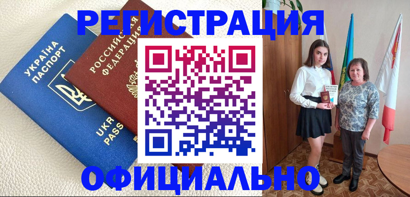 купить прописку в Бахчисарае